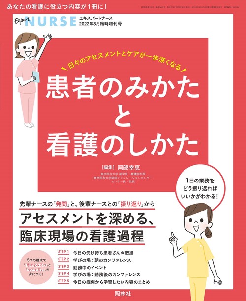 エキスパートナース増知りたいことだけ集 2022年 08月 別冊・臨時増刊 [雑誌]