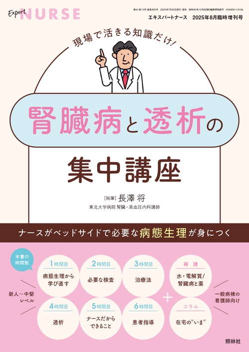 エキスパートナース　増刊 (2025年08月 別冊・臨時増刊) [雑誌]