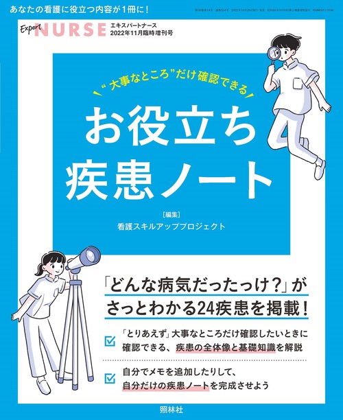エキスパートナース増急変対応の授業 2022年 11月 別冊・臨時増刊 [雑誌]