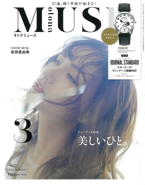 otonaMUSE(オトナミューズ) 2022年 03月号 [雑誌]