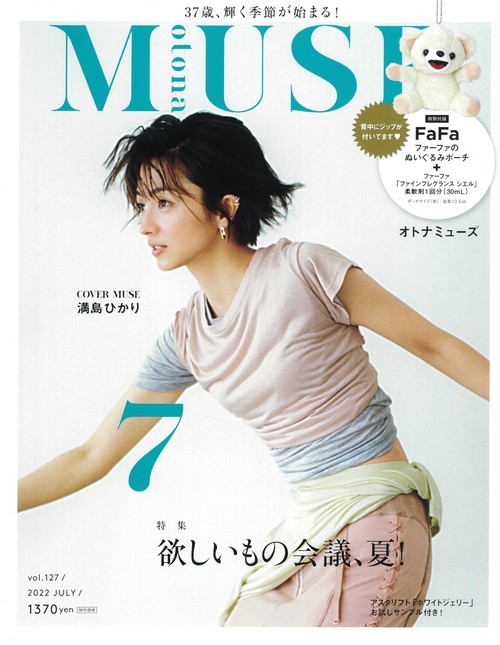 otonaMUSE(オトナミューズ) 2022年 07月号 [雑誌]