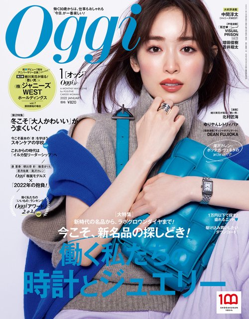Oggi(オッジ) 2022年 01月号 [雑誌]