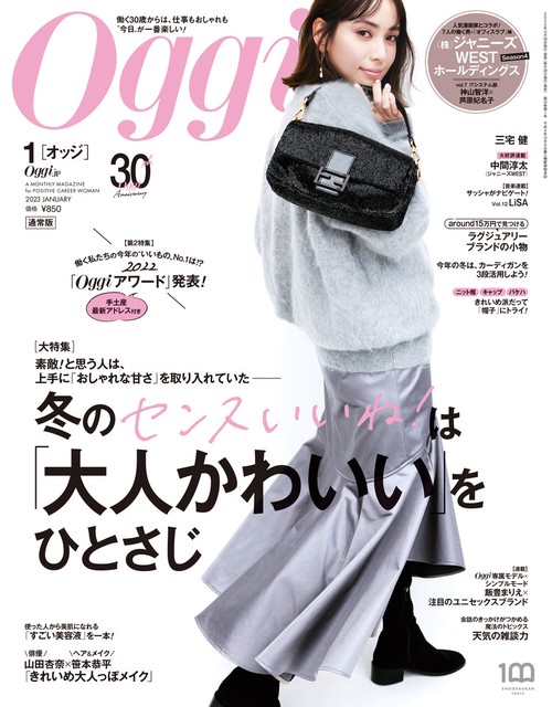 Oggi(オッジ) 2023年 01月号 [雑誌]