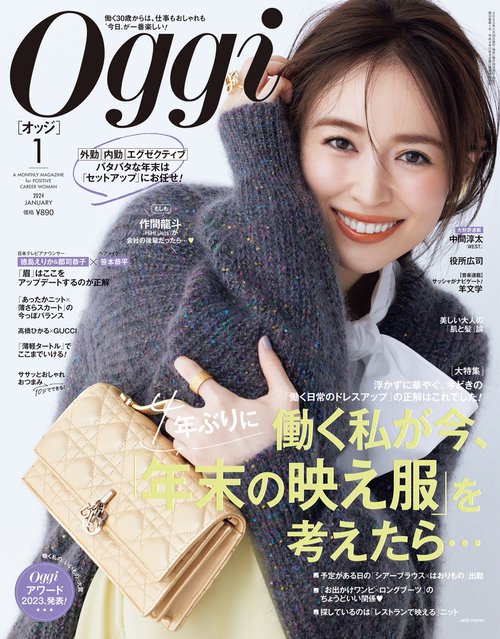Oggi(オッジ) 2024年 01月号 [雑誌]