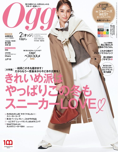 Oggi(オッジ) 2022年 02月号 [雑誌]