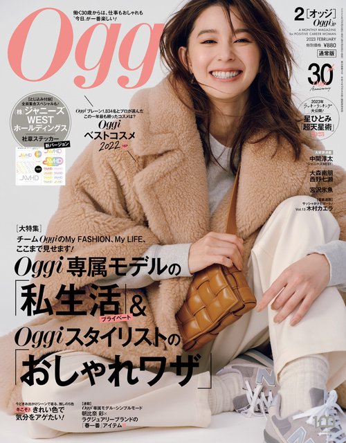 Oggi(オッジ) 2023年 02月号 [雑誌]