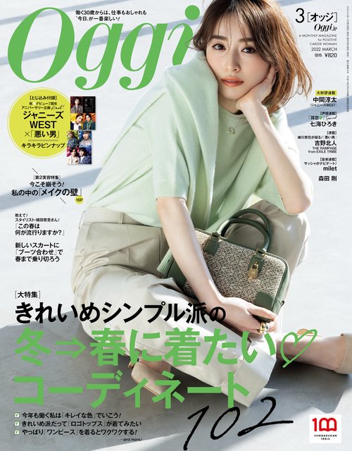 Oggi(オッジ) 2022年 03月号 [雑誌]