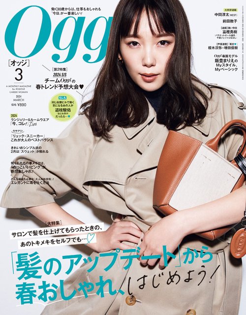 Oggi(オッジ) 2024年 03月号 [雑誌]