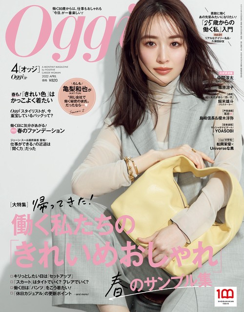 Oggi(オッジ) 2022年 04月号 [雑誌]