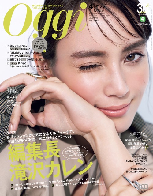 Oggi(オッジ) 2023年 04月号 [雑誌]