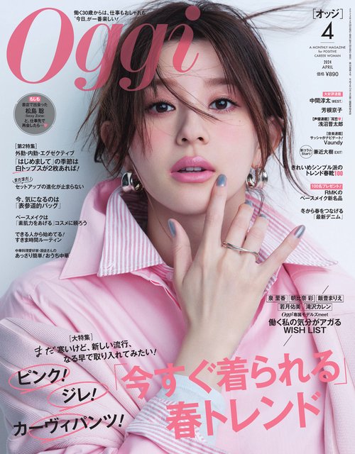 Oggi(オッジ) 2024年 04月号 [雑誌]