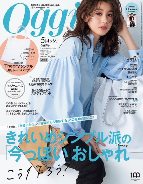 Oggi(オッジ) 2022年 05月号 [雑誌]