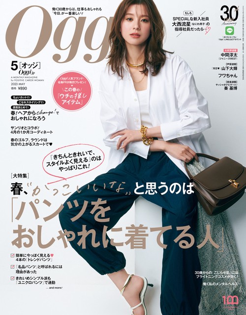 Oggi(オッジ) 2023年 05月号 [雑誌]