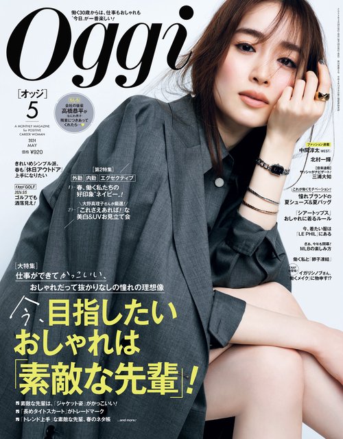 Oggi(オッジ) 2024年 05月号 [雑誌]