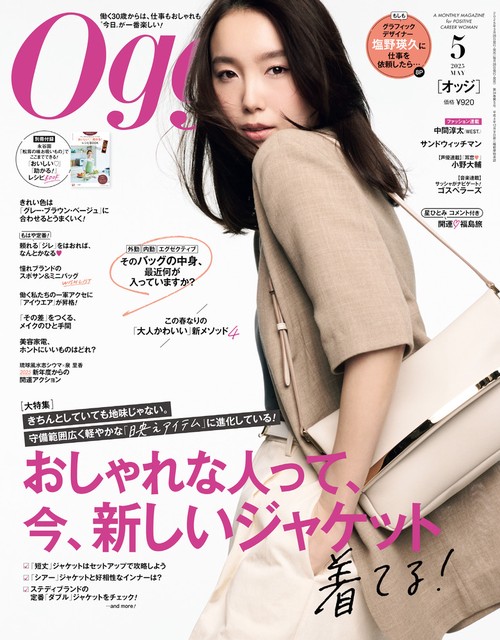 Oggi(オッジ) 2025年 05月号 [雑誌]