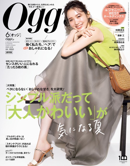Oggi(オッジ) 2022年 06月号 [雑誌]