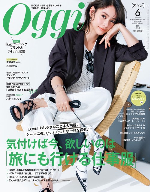 Oggi(オッジ) 2024年 06月号 [雑誌]