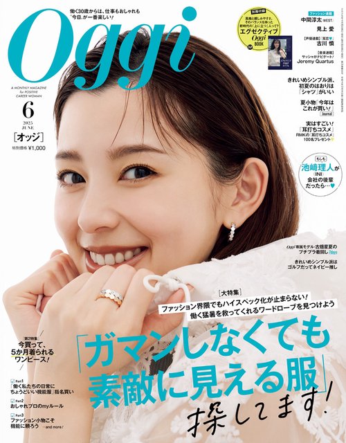 Oggi(オッジ) 2025年 06月号 [雑誌]