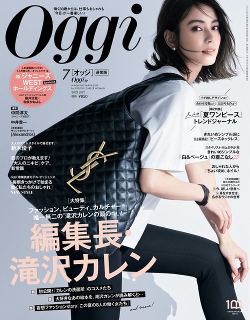 Oggi(オッジ) 2022年 07月号 [雑誌]
