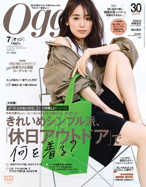 Oggi(オッジ) 2023年 07月号 [雑誌]