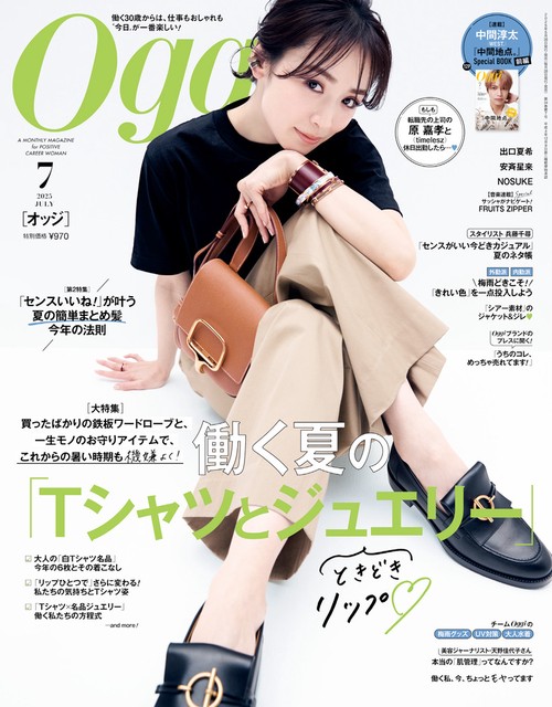 Oggi(オッジ) 2025年 07月号 [雑誌]