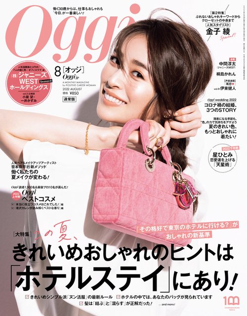 Oggi(オッジ) 2022年 08月号 [雑誌]