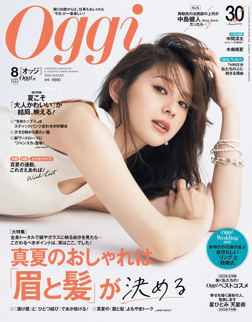 Oggi(オッジ) 2023年 08月号 [雑誌]