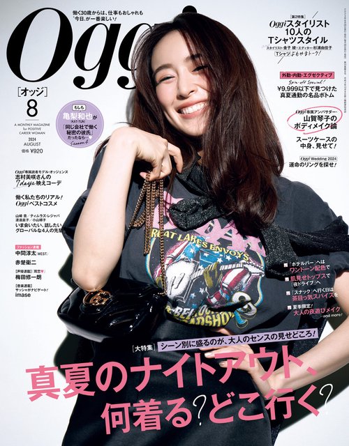 Oggi(オッジ) 2024年 08月号 [雑誌]