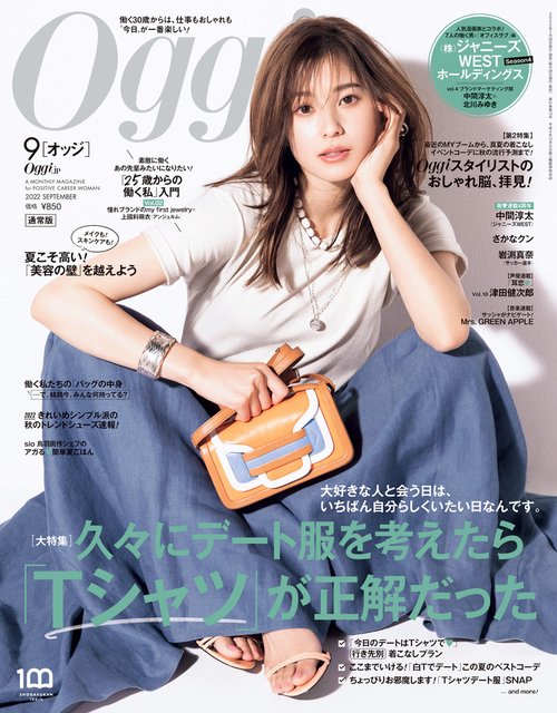 Oggi(オッジ) 2022年 09月号 [雑誌]