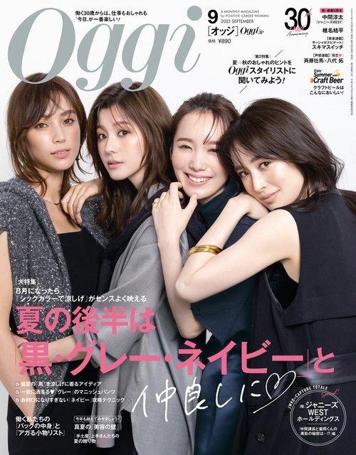 Oggi(オッジ) 2023年 09月号 [雑誌]