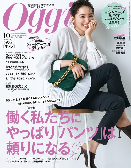 Oggi(オッジ) 2021年 10月号 [雑誌]