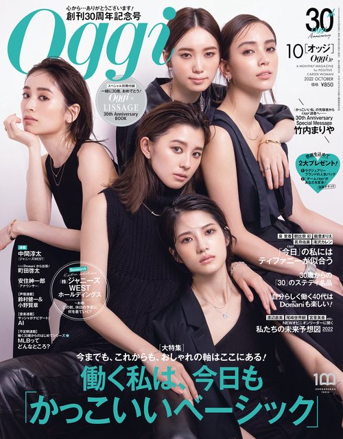 Oggi(オッジ) 2022年 10月号 [雑誌]