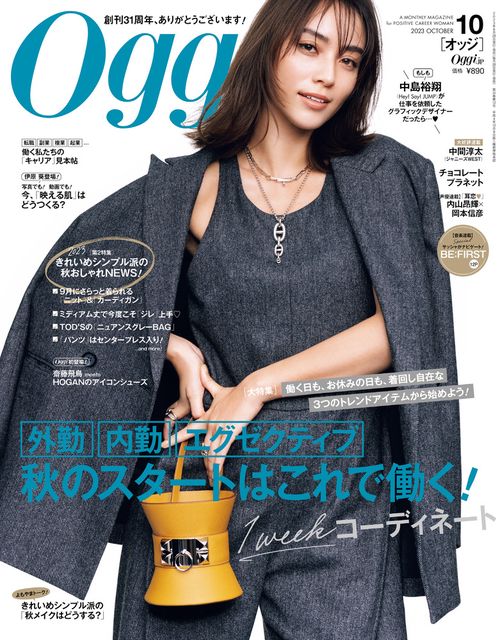 Oggi(オッジ) 2023年 10月号 [雑誌]