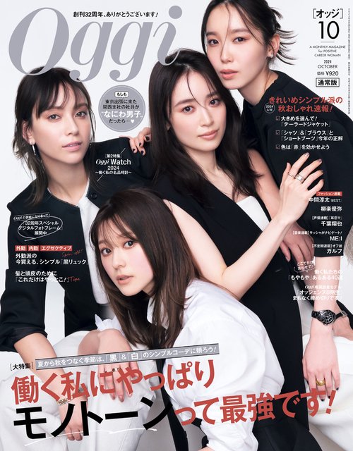 Oggi(オッジ) 2024年 10月号 [雑誌]