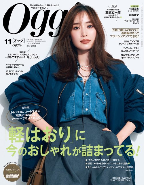 Oggi(オッジ) 2023年 11月号 [雑誌]
