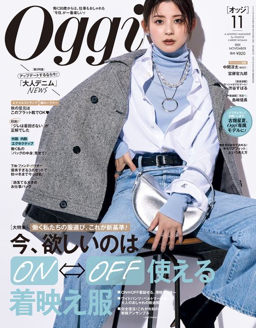Oggi(オッジ) 2024年 11月号 [雑誌]