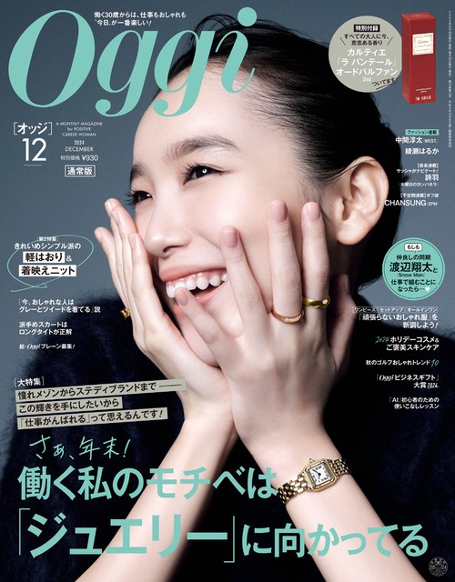 Oggi(オッジ) 2024年 12月号 [雑誌]