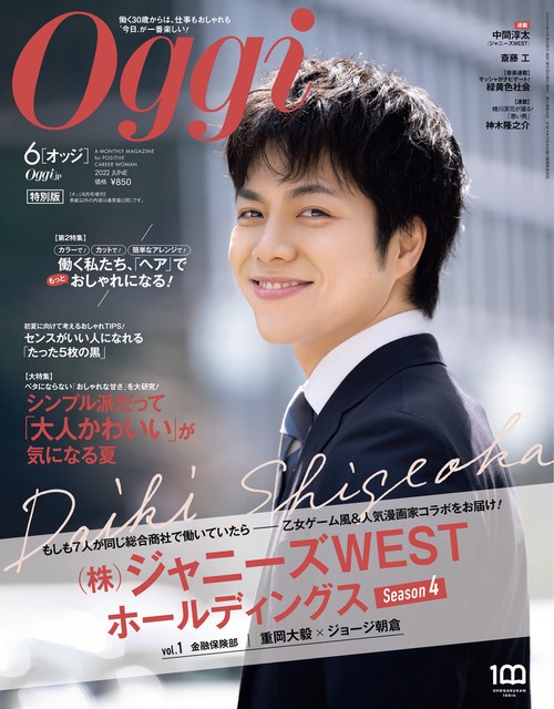 Oggi増刊6月号特別版 2022年 06月 別冊・臨時増刊 [雑誌]