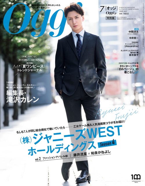 Oggi増刊7月号特別版 2022年 07月 別冊・臨時増刊 [雑誌]