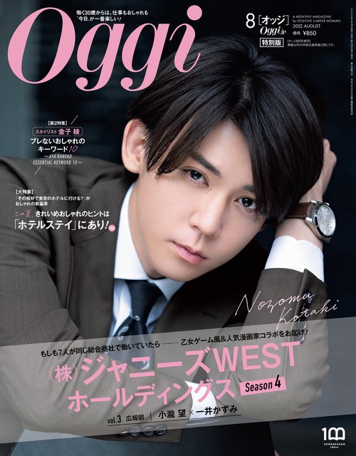 Oggi増刊8月号特別版 2022年 08月 別冊・臨時増刊 [雑誌]