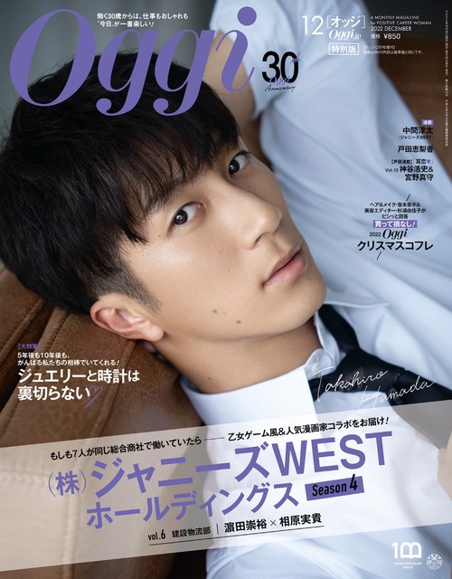 Oggi増12月号特別版 2022年 12月 別冊・臨時増刊 [雑誌]