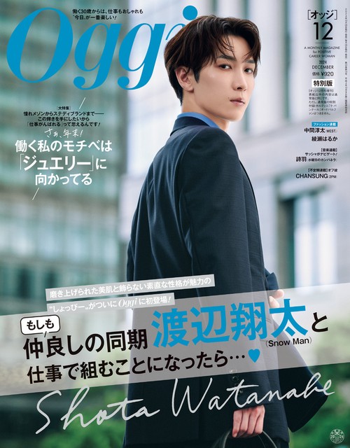 Oggi増12月号特別版 2024年 12月 別冊・臨時増刊 [雑誌]