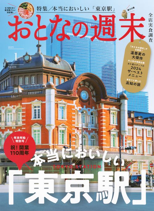 おとなの週末 (2025年01月号) [雑誌]