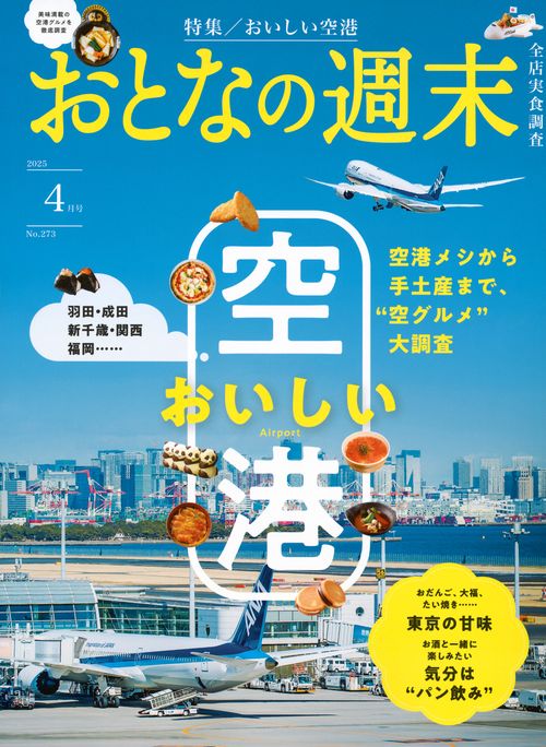 おとなの週末 (2025年04月号) [雑誌]