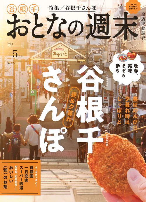 おとなの週末 (2025年05月号) [雑誌]