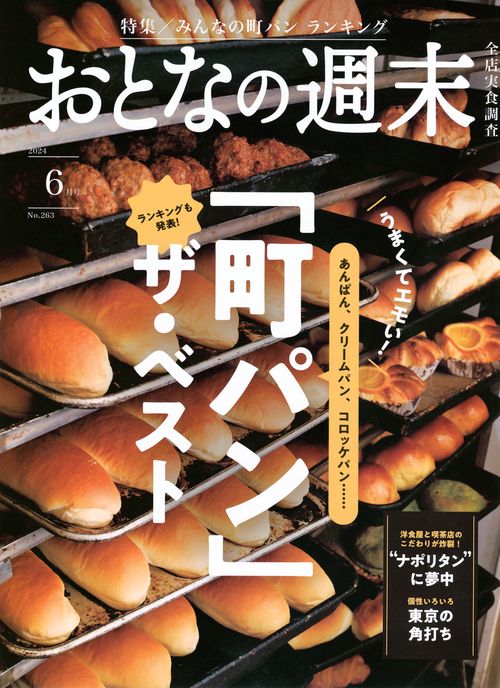 おとなの週末 2024年 06月号 [雑誌]
