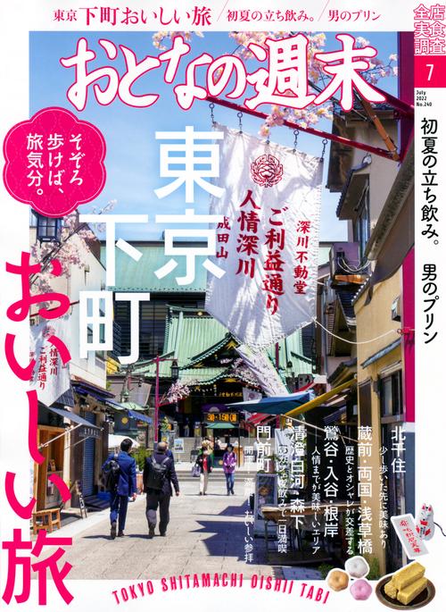 おとなの週末 2022年 07月号 [雑誌]
