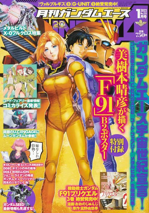 ガンダムエース 2022年 01月号 [雑誌]