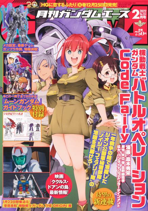 ガンダムエース 2022年 02月号 [雑誌]