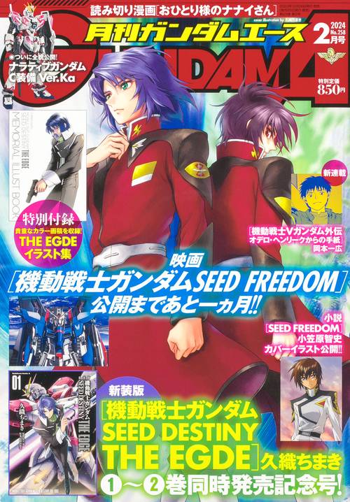 ガンダムエース 2024年 02月号 [雑誌]